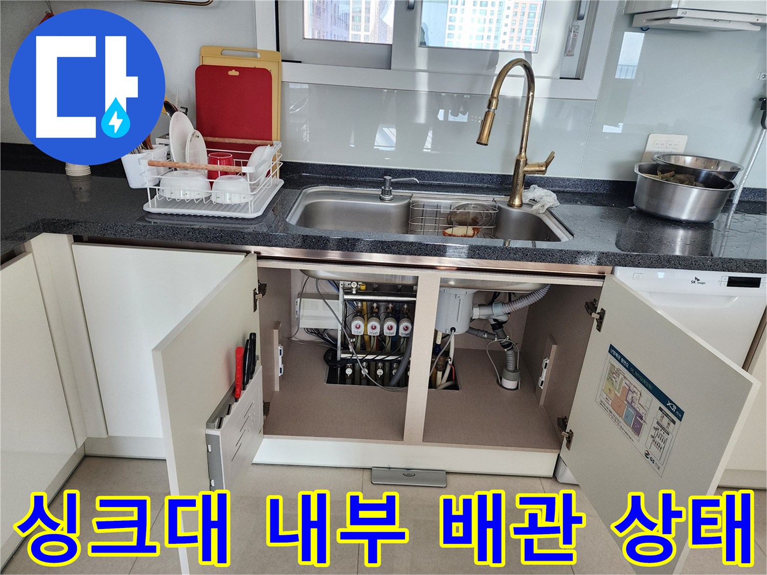 주방 싱크대 하단 배수 호스와 연결된 파이프들의 배치와 구조를 보여줍니다.