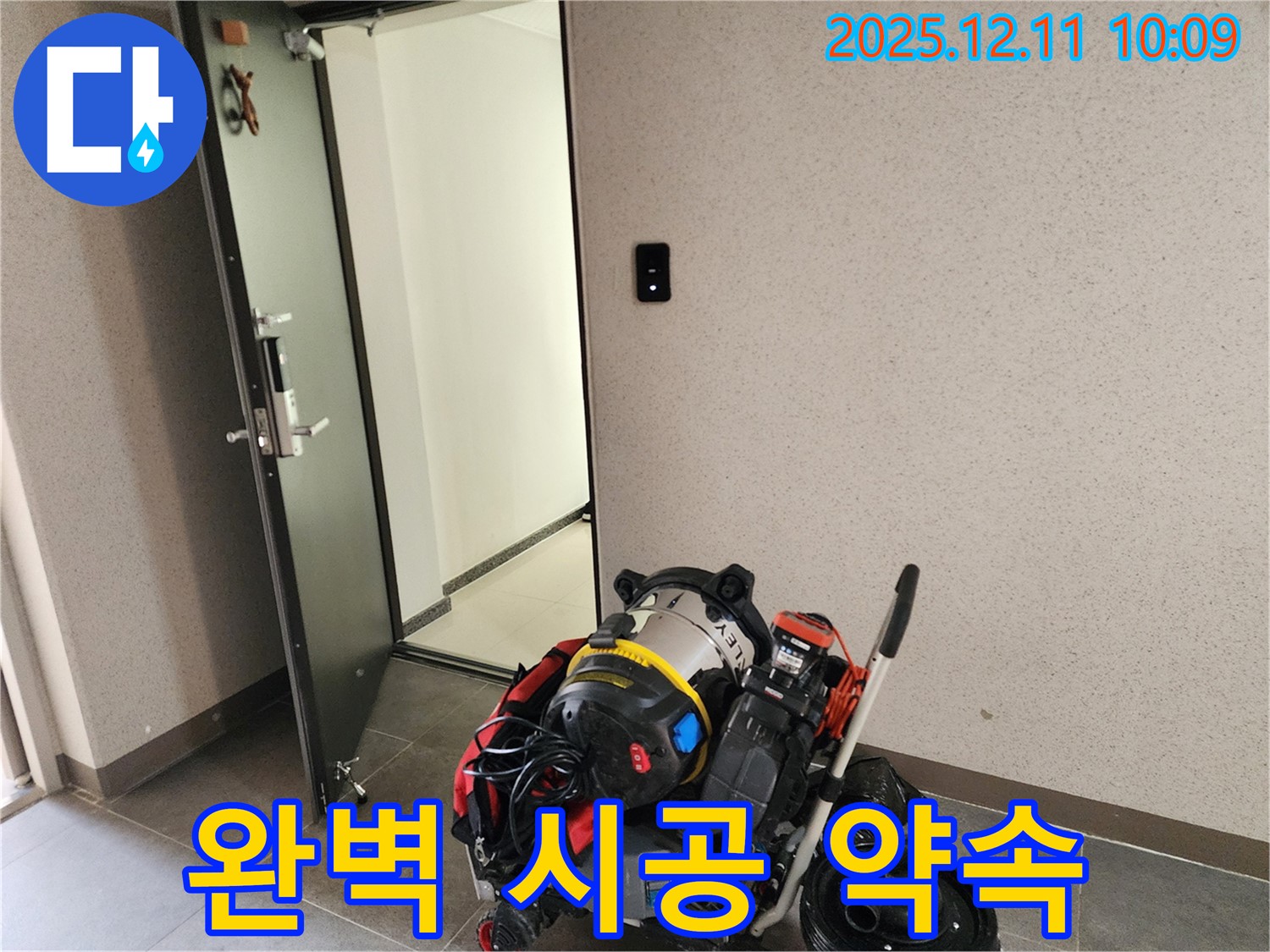 포천 누수 - 누수 탐지부터 완벽 시공까지 - 믿고 맡겨주세요!