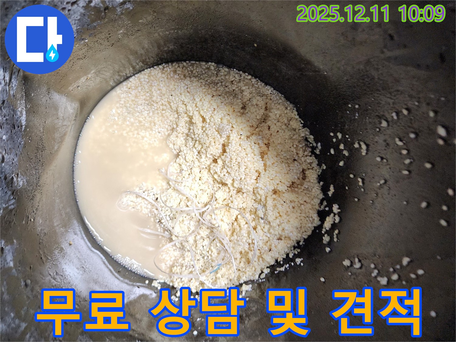 포천 영중면 남궁리 누수 - 배관 누수 문제, 무료 상담 및 견적 제공