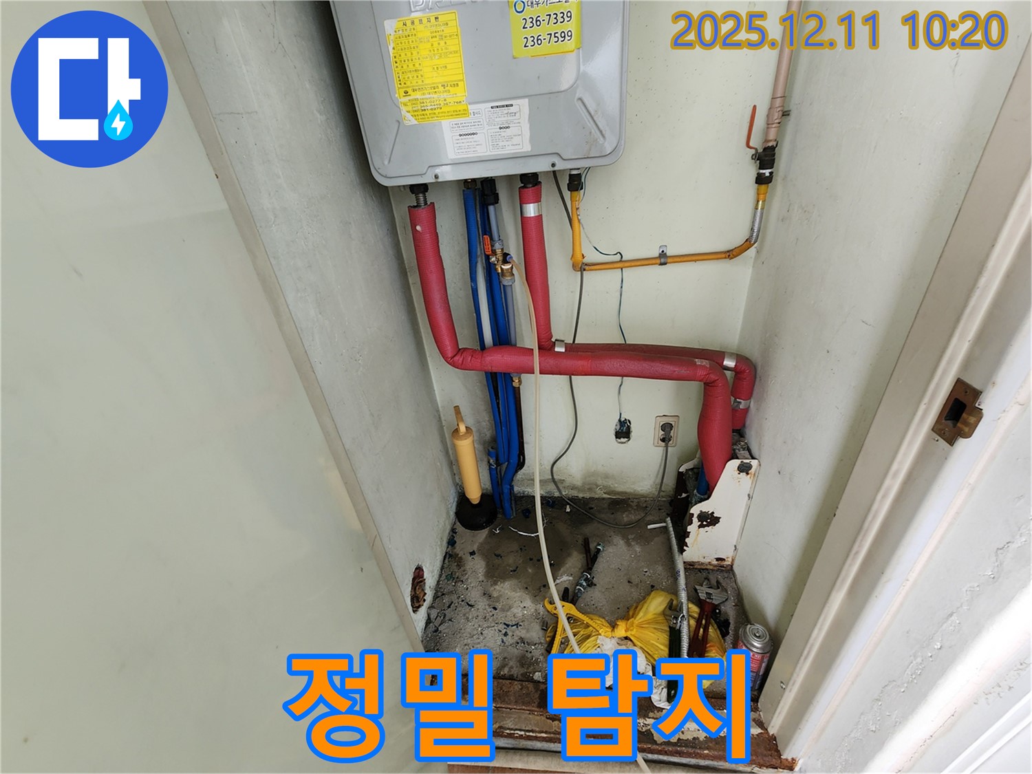 포천 영중면 남궁리 누수 - 첨단 장비로 숨겨진 누수까지 꼼꼼하게 탐지!