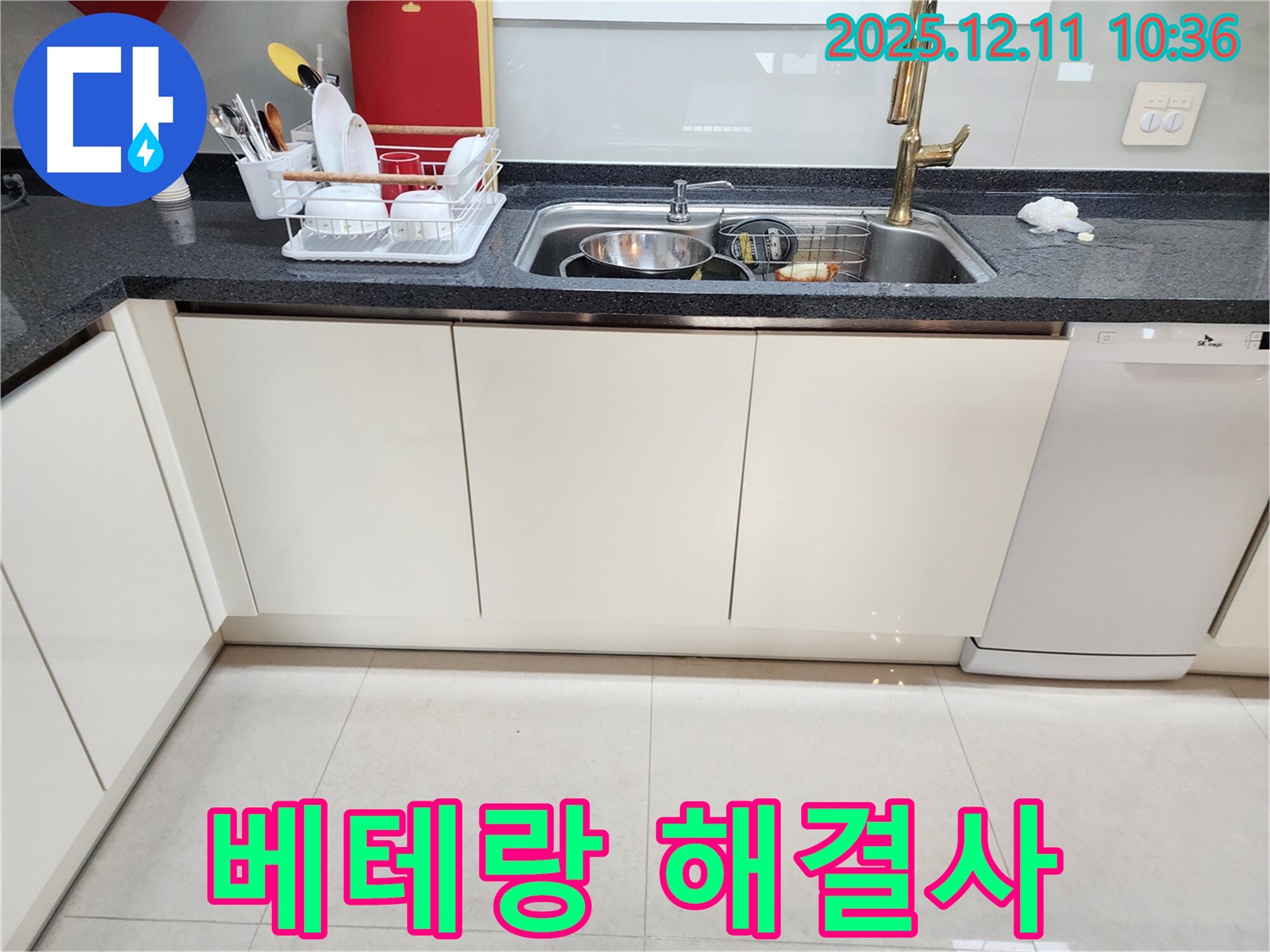 포천 영중면 남궁리 싱크대 막힘 - 베테랑 기술자가 완벽하게 해결
