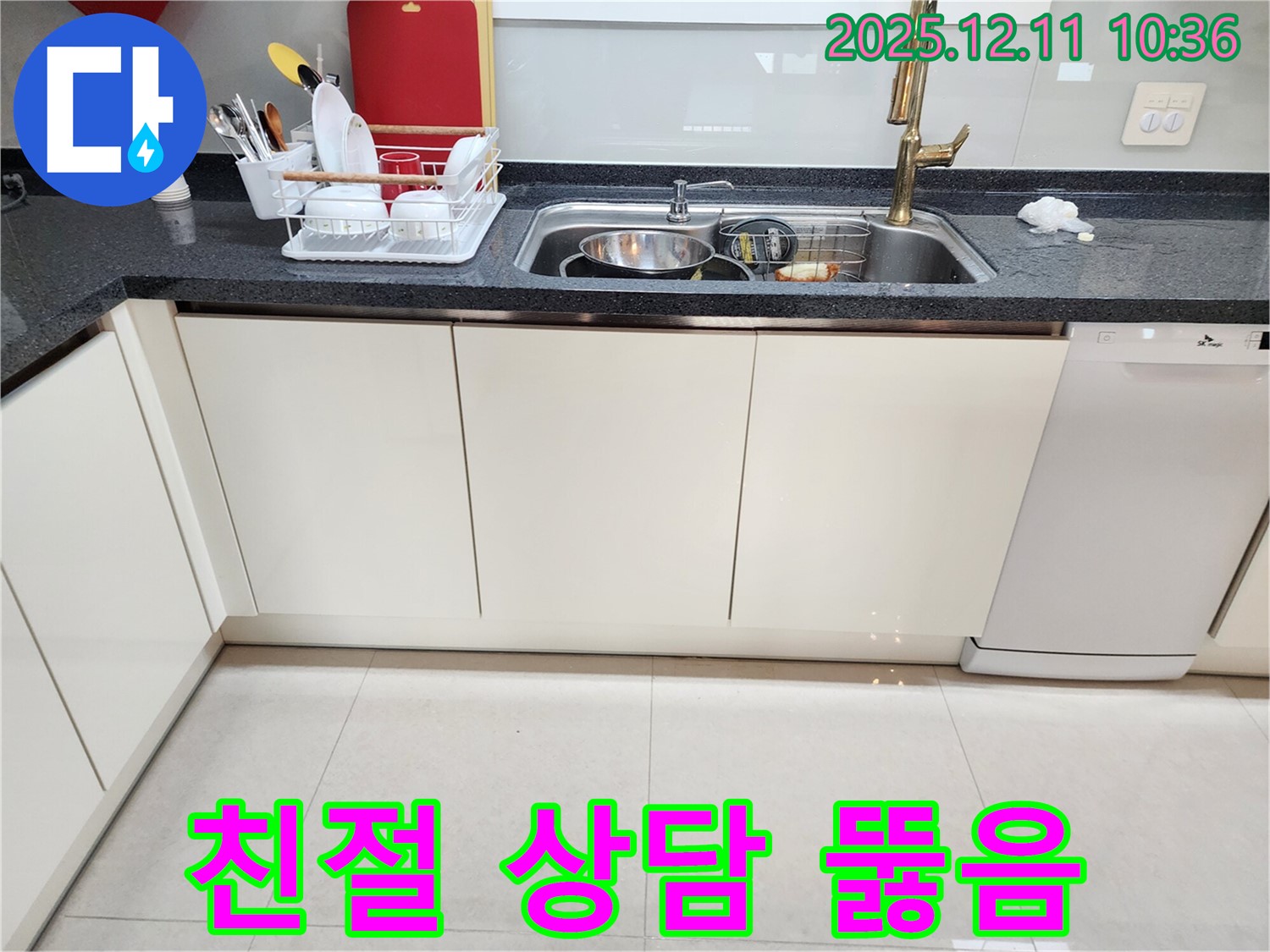 포천 영중면 남궁리 싱크대 막힘 해결 - 친절한 상담과 합리적인 비용