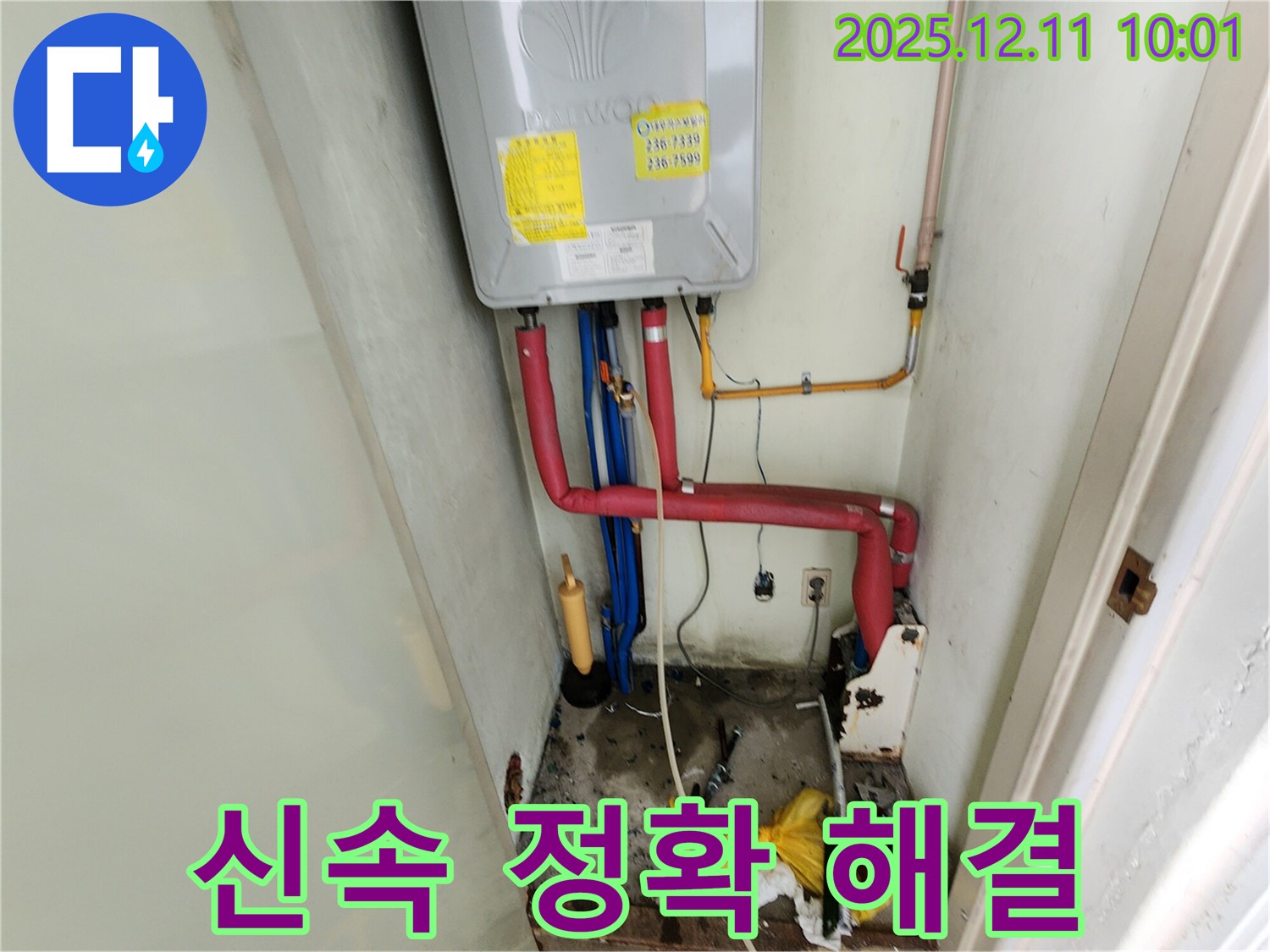 포천 영중면 지역 누수 - 신속하고 정확하게 누수 문제를 해결해 드립니다 - 언제든지 편하게 연락 주세요!