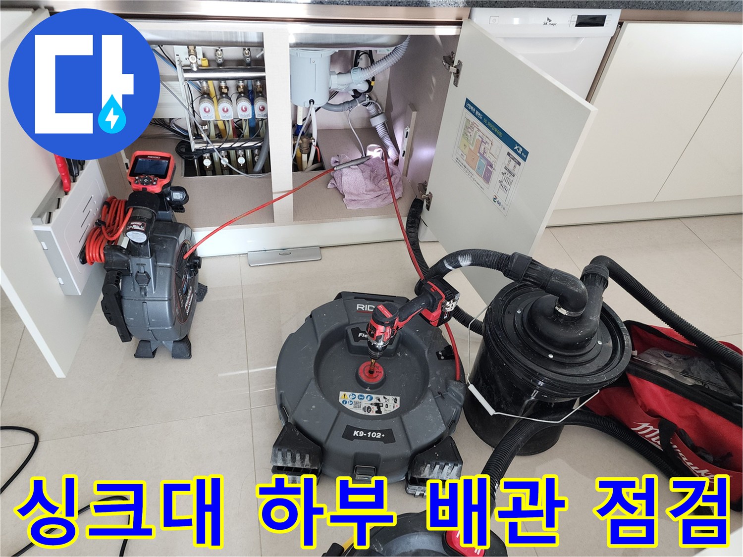 포천 영중면 현장-싱크대 하부 배관 내부를 확인하기 위해 내시경 장비를 투입하는 모습