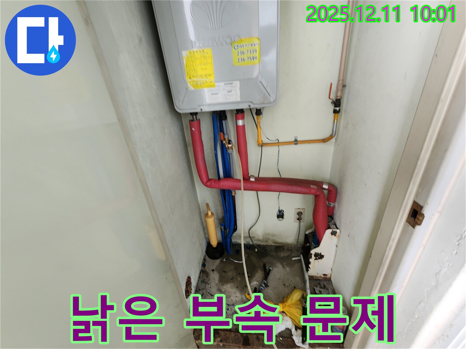 포천시 영중면 남궁리 - 낡은 보일러 연결 부속에서 누수가 발생하여 문제 부위를 확인하는 모습입니다.