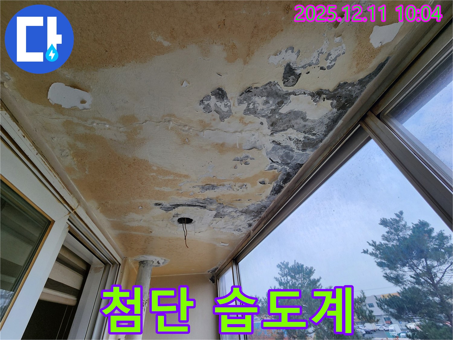 포천시 영중면 남궁리 - 베란다 천장 누수 첨단 습도계로 정확한 누수 위치를 파악하는 모습입니다.