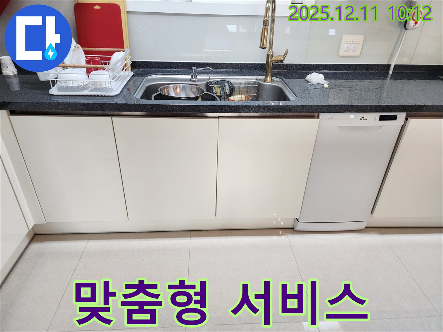 포천시 영중면 남궁리 싱크대 누수 - 고객 맞춤형 누수 해결 서비스 제공
