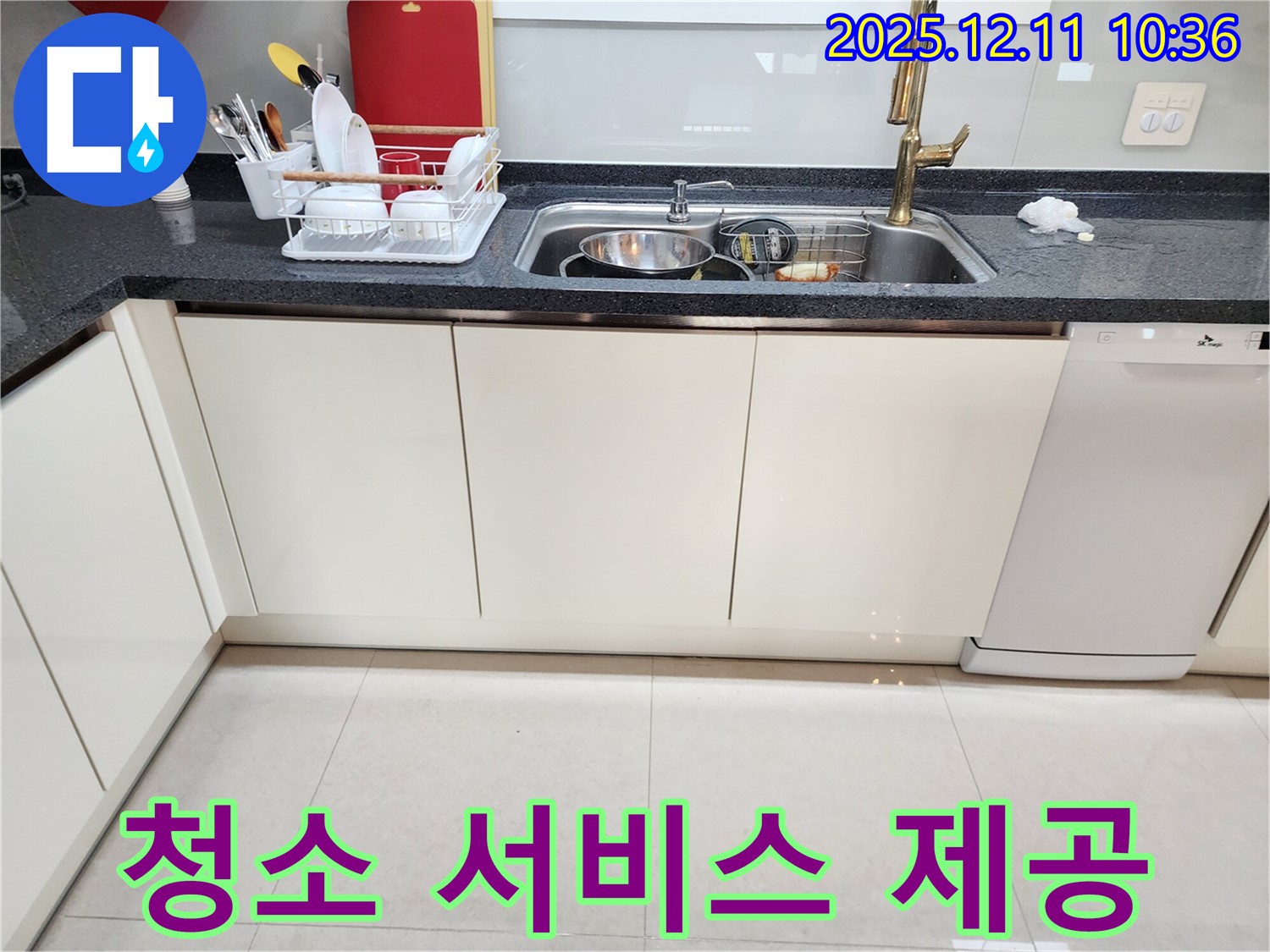 포천시 영중면 남궁리 싱크대 막힘 - 뚫음 후 청소 서비스까지 완벽하게