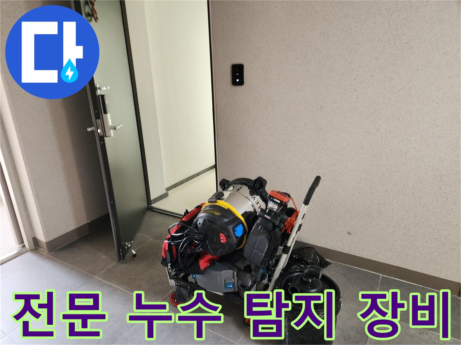 현장에서 사용될 배관 내시경과 강력 석션기 세트