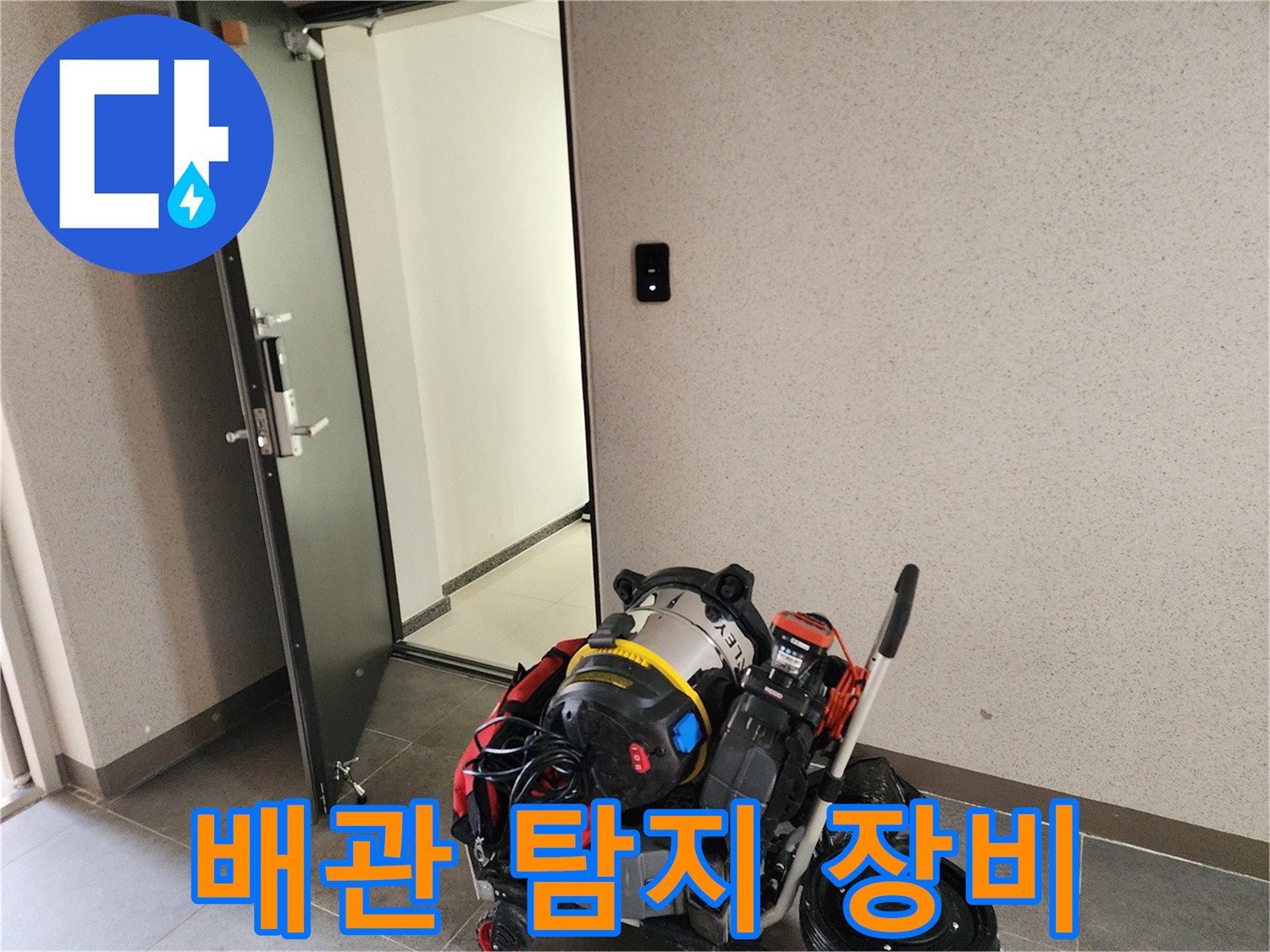 현장에서 사용하는 고성능 배관 내시경과 석션기 장비들