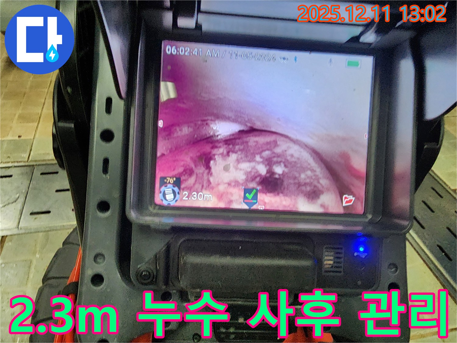 누수 공사 후 철저한 사후 관리를 약속하는 모습 - 2.3m 깊이의 누수까지 책임지는 누수 전문 업체입니다.
