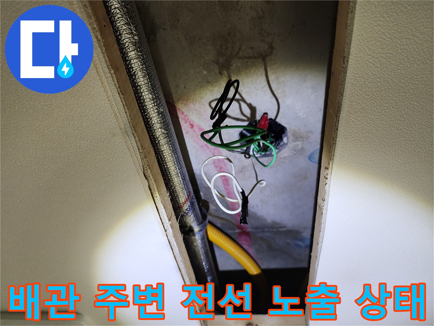 습기가-감지된-천장-점검구-내부의-배관-구조