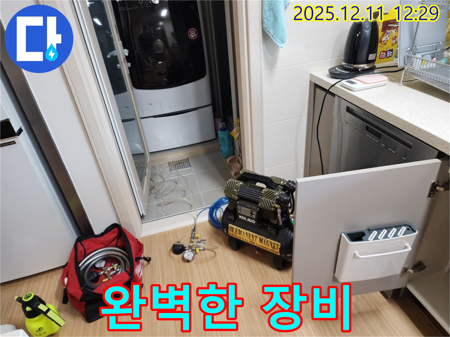 영송리 누수 - 최첨단 누수 탐지 장비와 숙련된 기술력으로 누수 해결