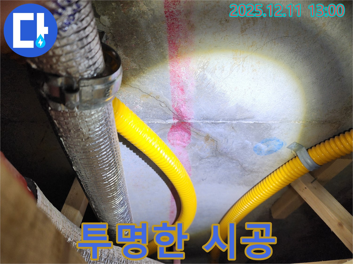 영송리 누수 - 합리적인 견적과 투명한 시공 과정으로 고객님의 신뢰를 얻습니다.