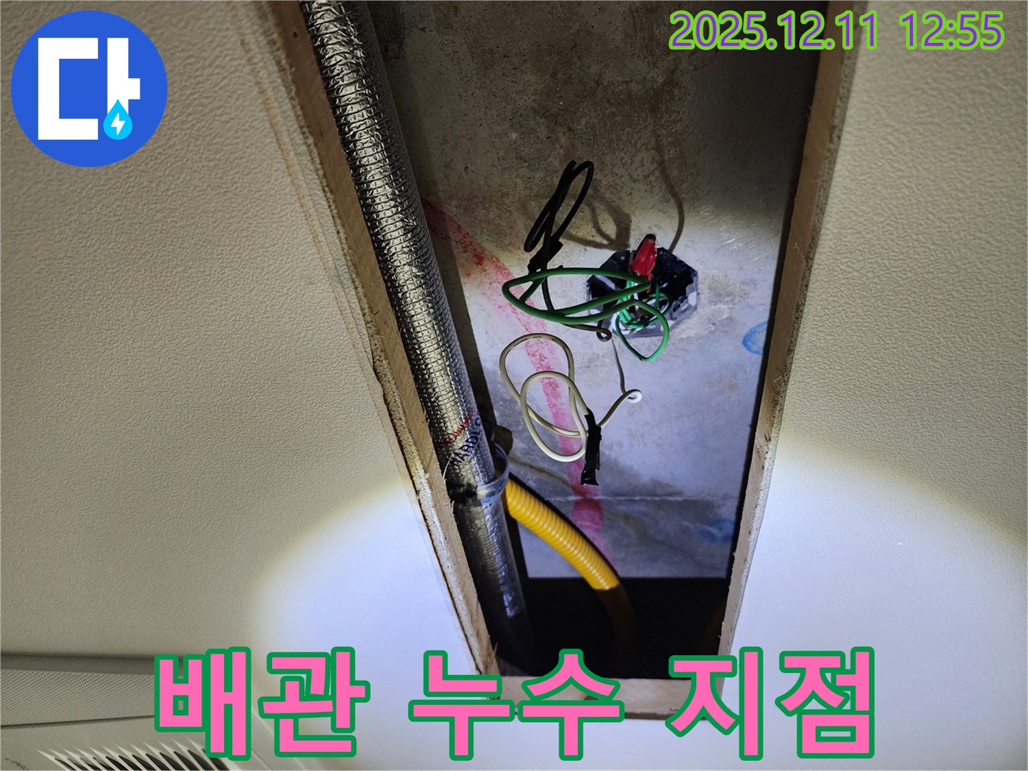 영중리 천장 누수 - 문제의 배관 연결 부위 상세 촬영