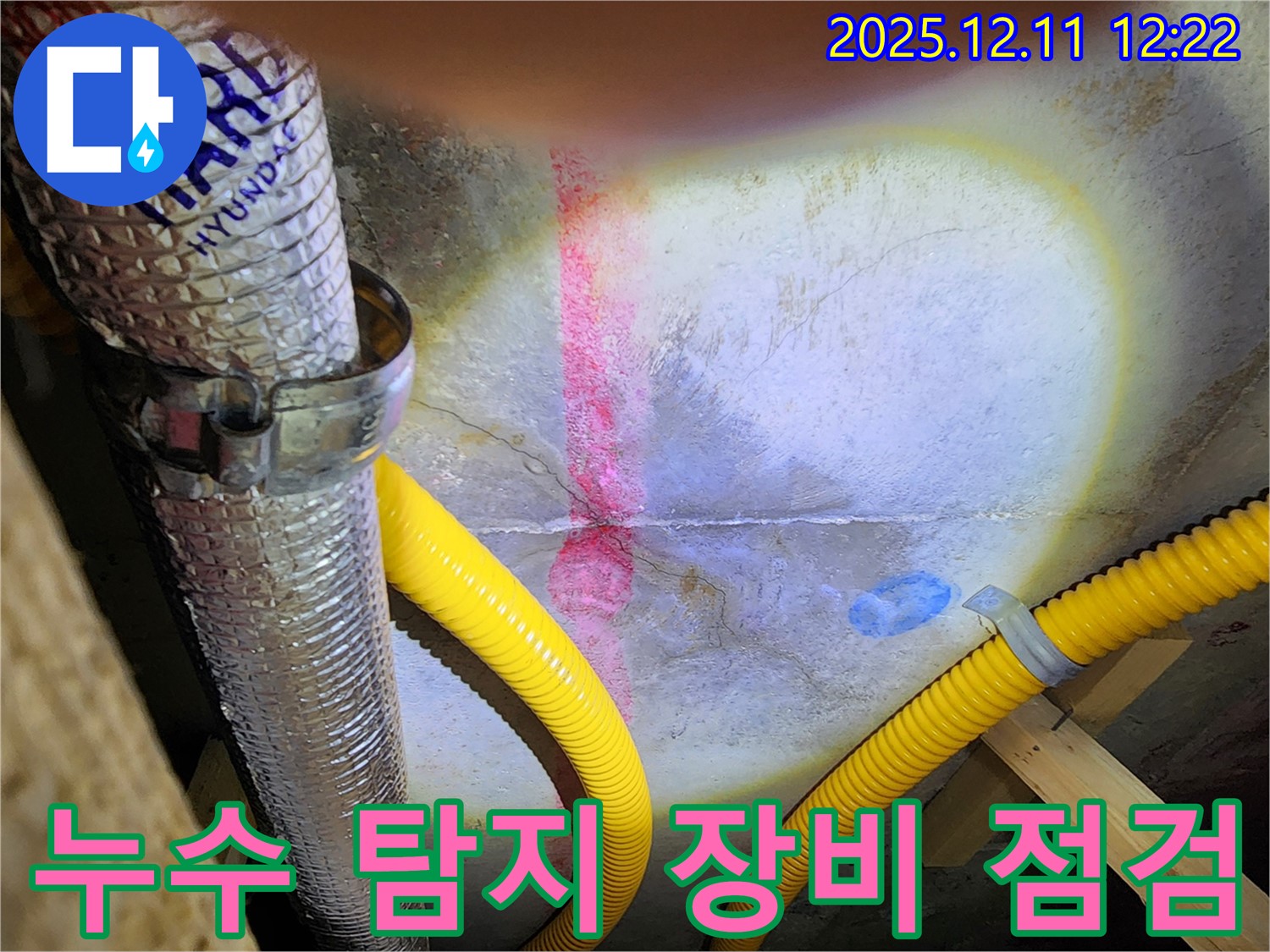 영중면 누수 탐지 장비 점검 - 첨단 장비로 숨은 누수까지