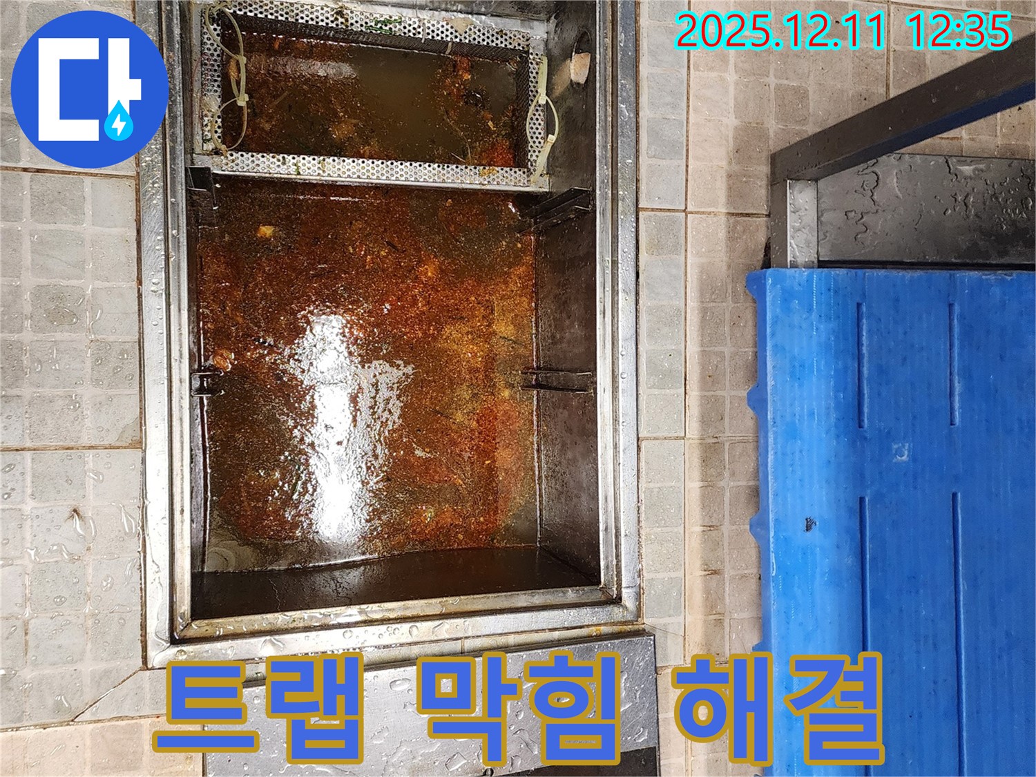 영중면 누수 현장 - 막힌 하수구 트랩을 완벽하게 해결하는 전문 누수 서비스