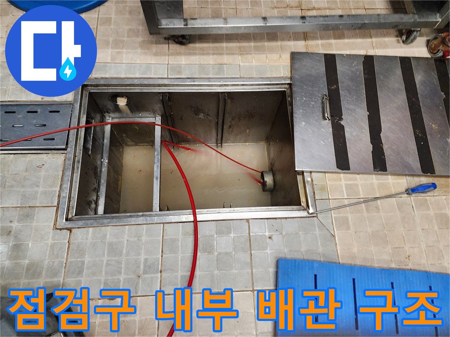 점검구-안쪽-배관-연결-부위와-노출된-전선들