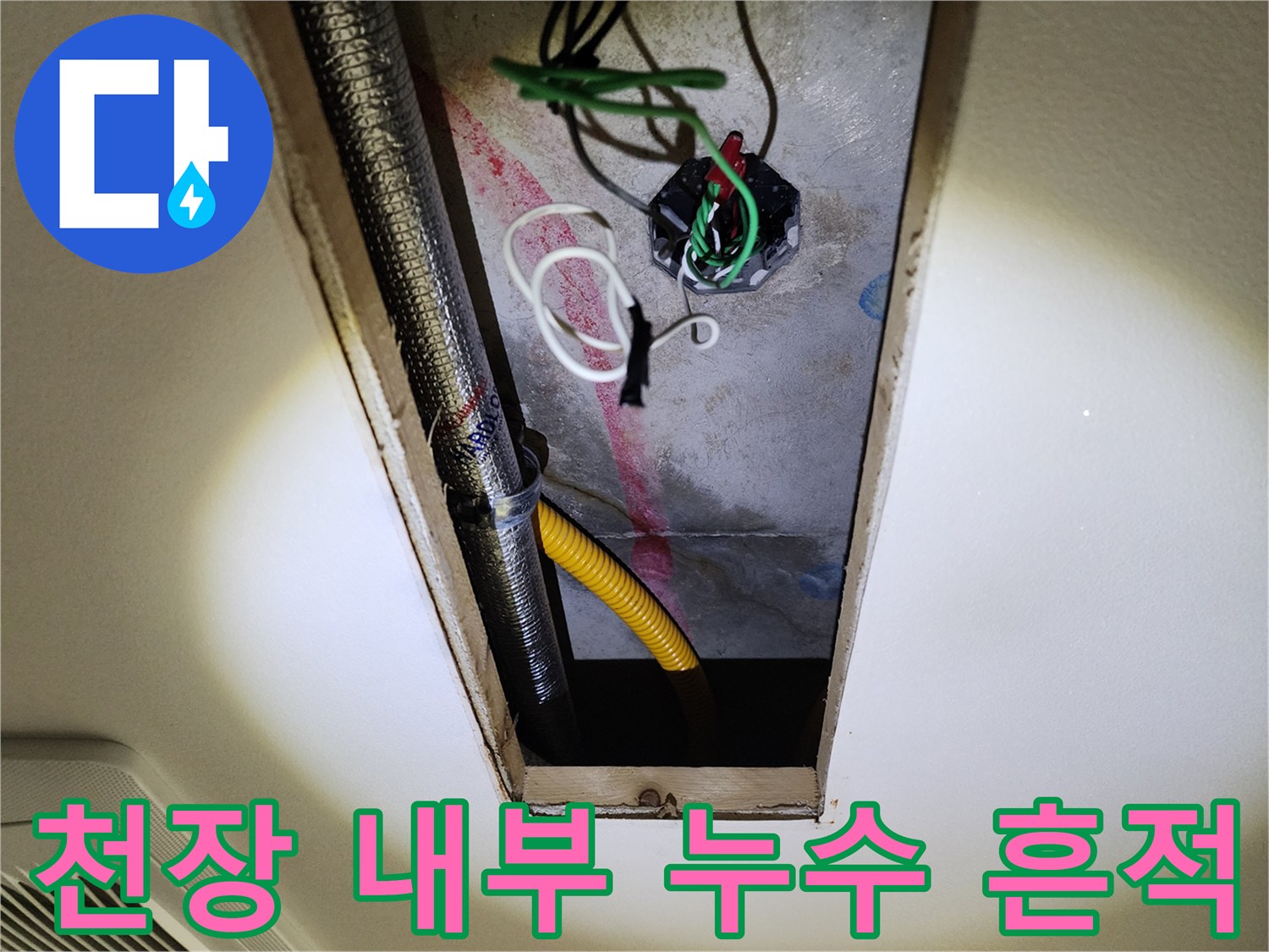 점검구-안쪽의-배관과-전선-노출된-상태