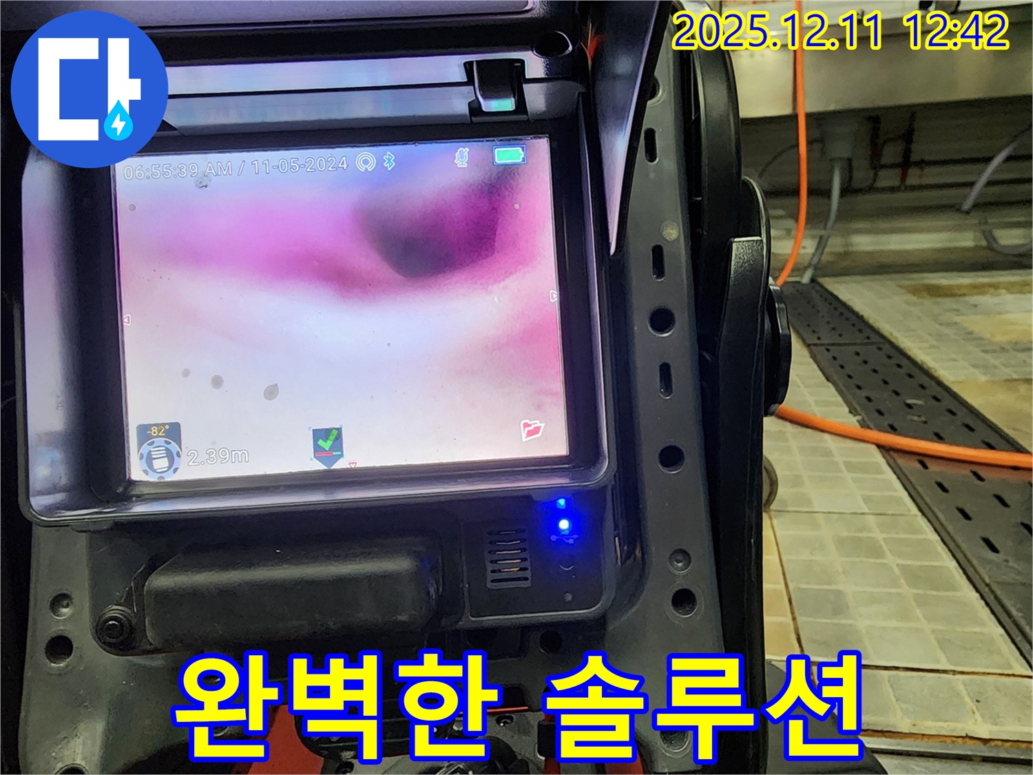 최첨단 장비로 찾아낸 완벽한 누수 솔루션 - 영송리 누수, 스트레스 해소!