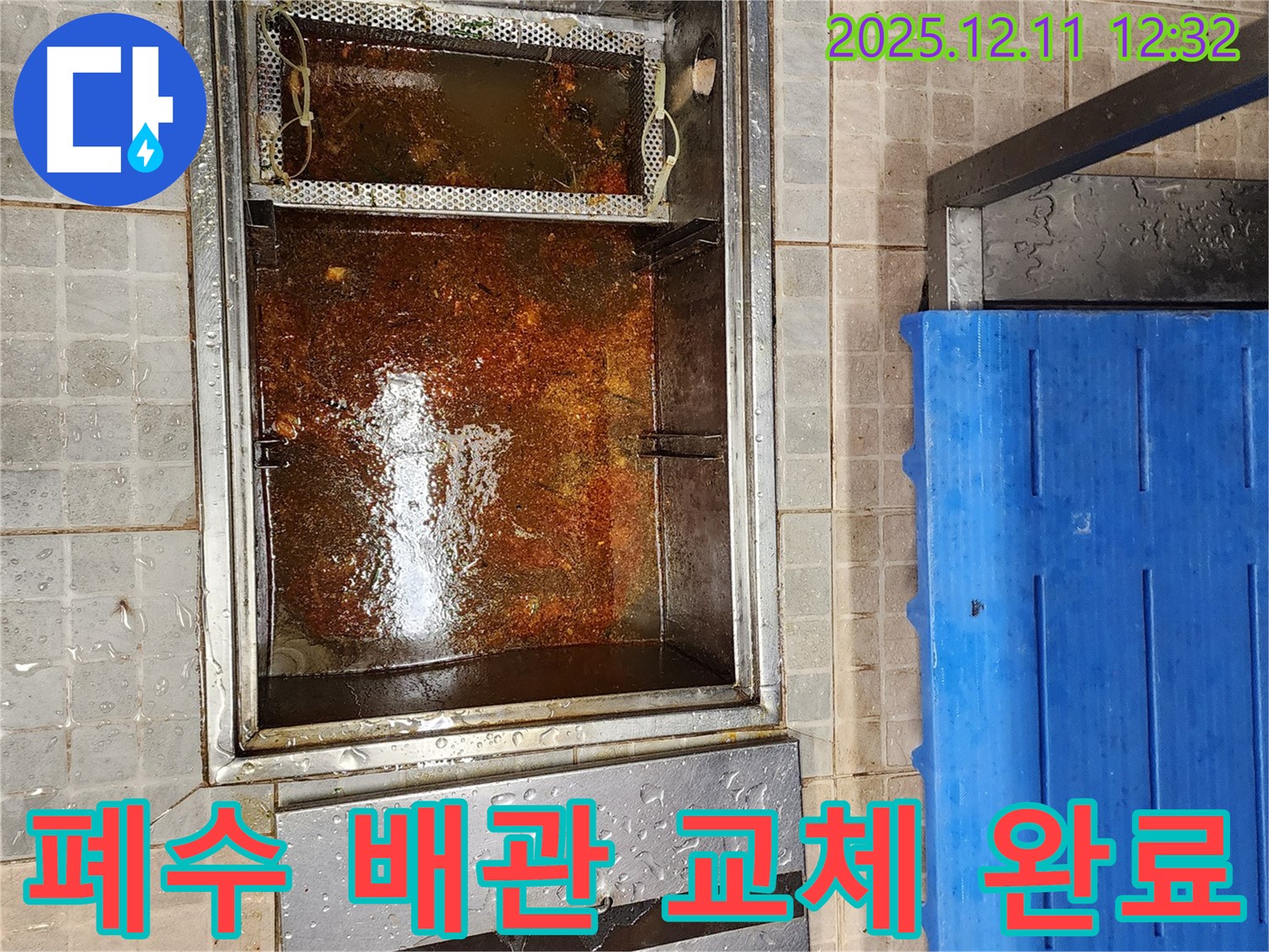 포천 영송리 누수 - 낡은 폐수 배관 교체, 튼튼하고 안전하게 시공 완료!