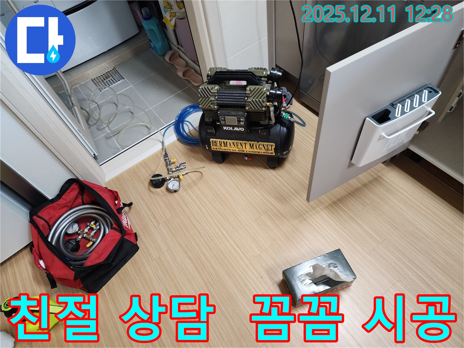 포천 영송리 누수 - 친절한 상담과 꼼꼼한 시공으로 고객 만족을 최우선으로 생각합니다.