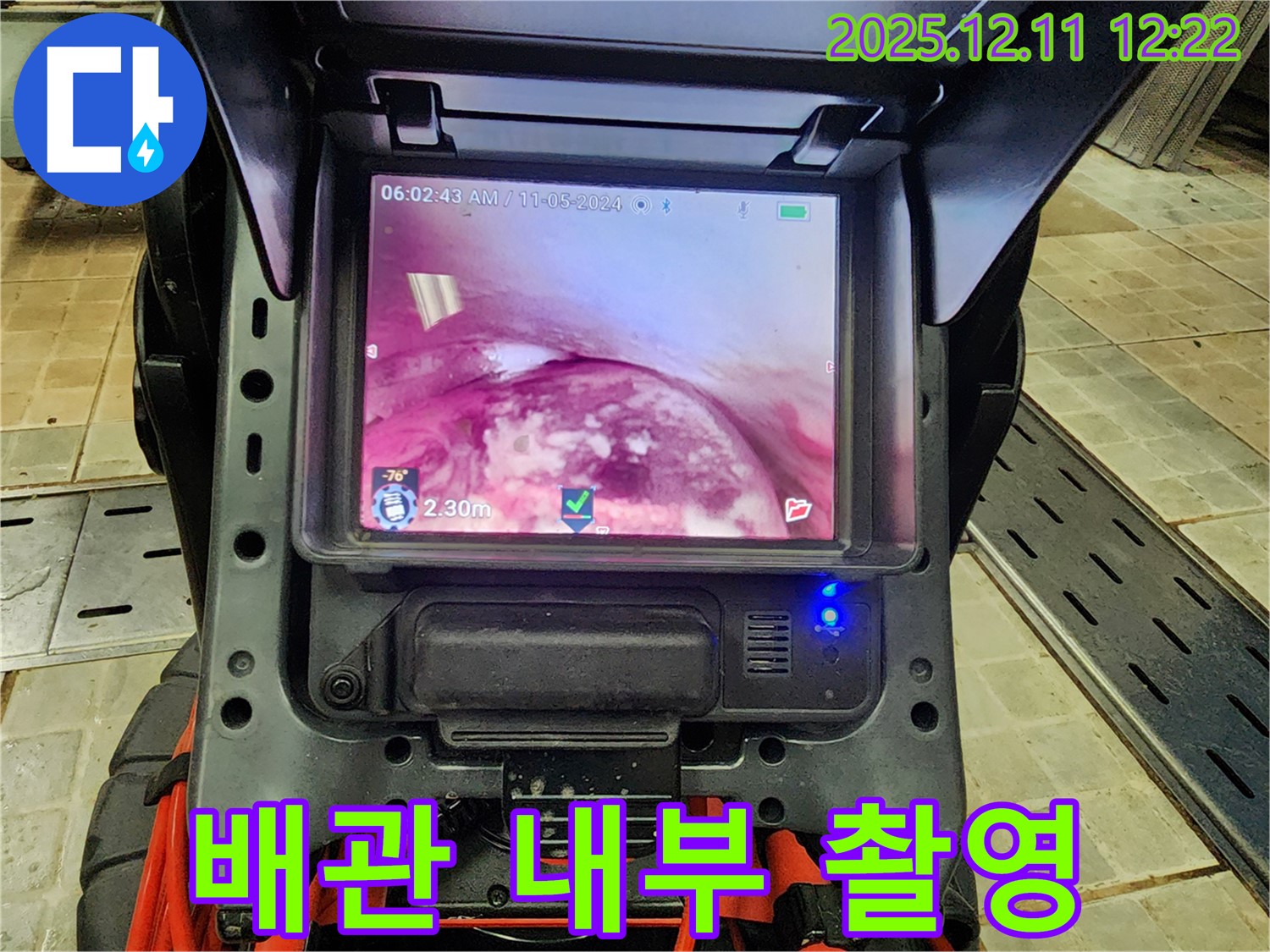 포천 영송리 누수탐지 - 배관 내부 촬영으로 곰팡이 막힘 상태를 꼼꼼하게 확인합니다.