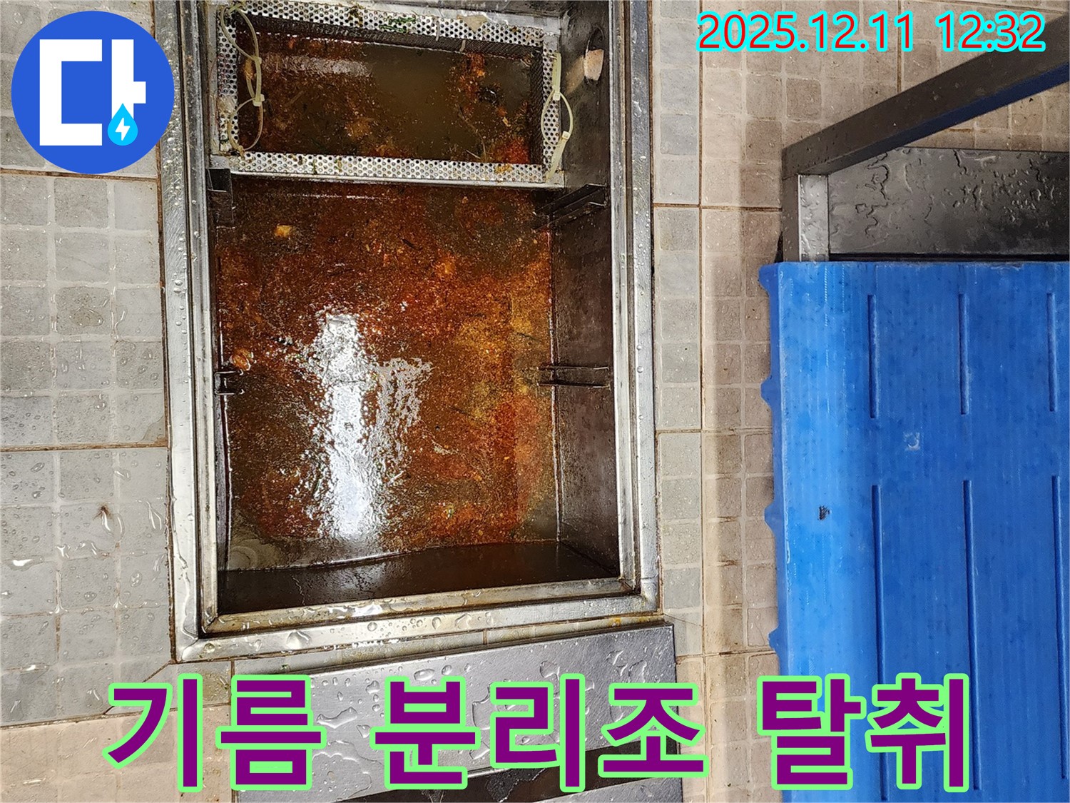 포천 영중면 누수 - 기름 찌든 냄새 진동하는 기름 분리조, 완벽하게 탈취 시공 완료