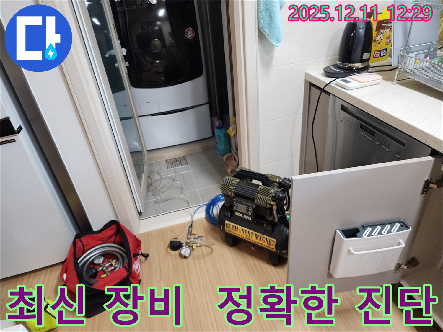 포천 영중면 누수 문제, 최신 장비로 누수 원인을 완벽하게 진단합니다 - 과학적인 누수 해결!