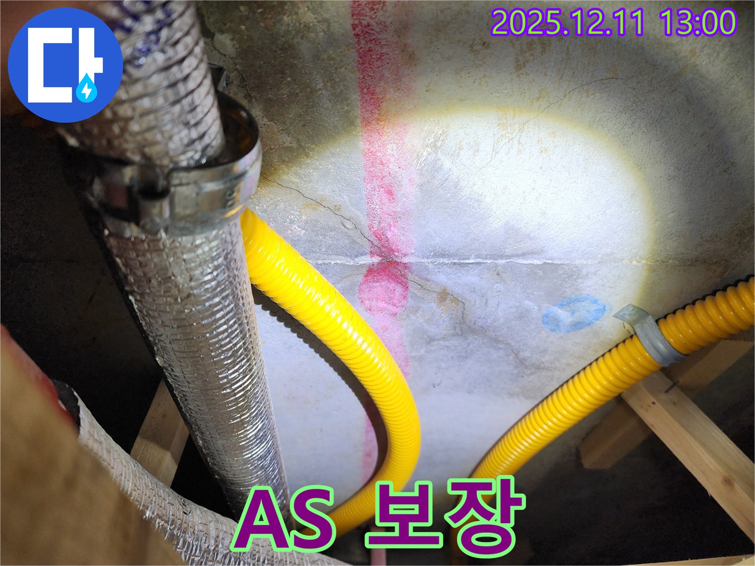 포천 영중면 누수 - 완벽한 시공과 철저한 A/S 보장으로 고객님의 만족도를 높여드립니다.