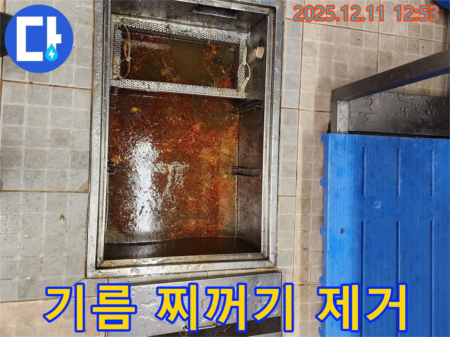 포천 영중면 누수 현장 - 기름 찌꺼기 제거 작업으로 배수 문제 해결