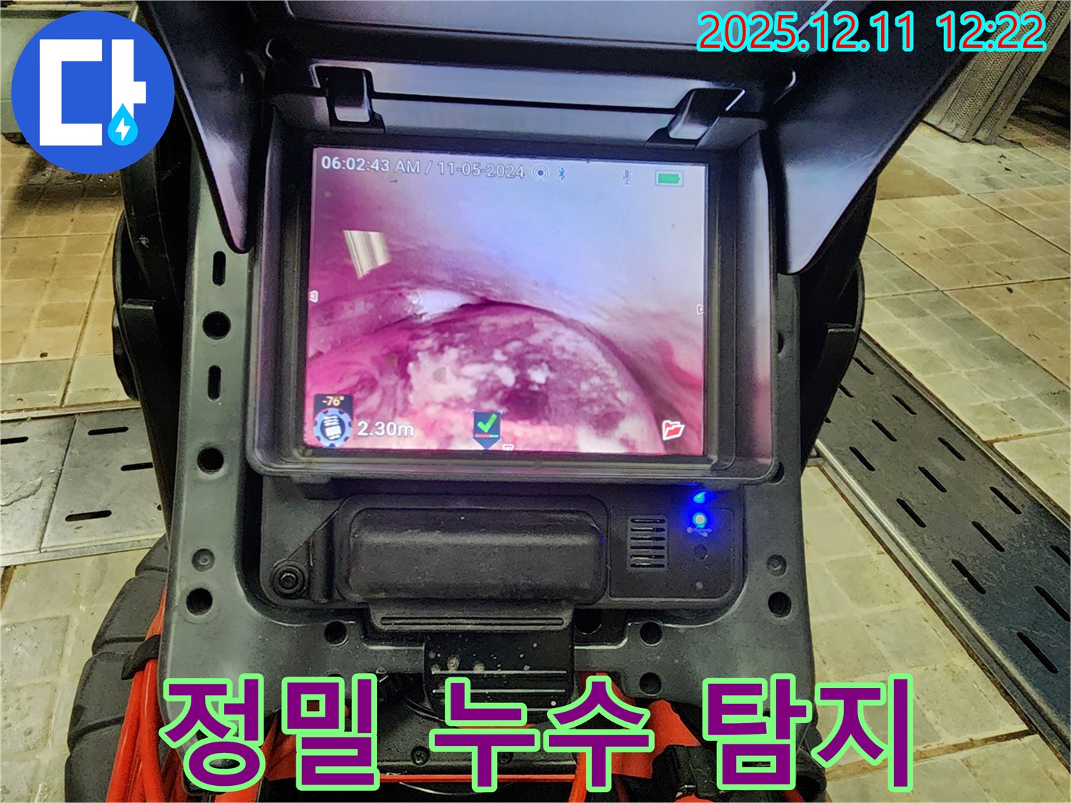 포천 영중면 누수탐지 - 정밀 누수 탐지를 통해 숨겨진 누수까지 꼼꼼하게 찾아냅니다.