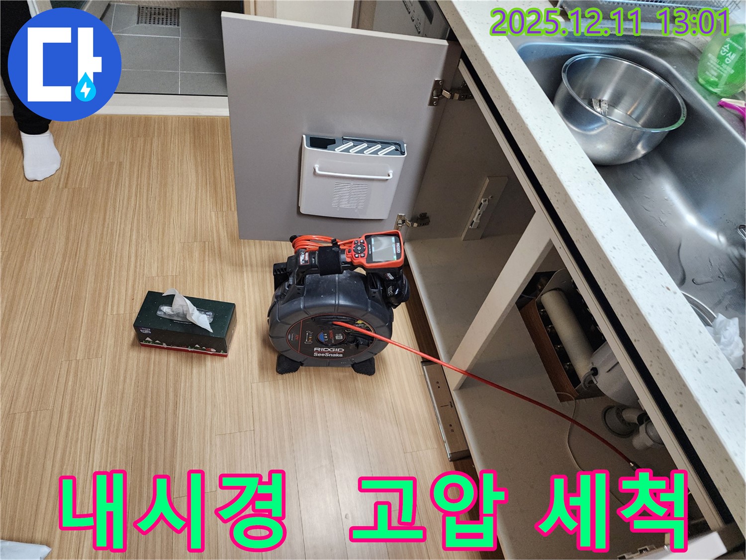 포천 영중면 싱크대 - 내시경과 고압 세척으로 싱크대 막힘을 완벽하게 해결합니다!