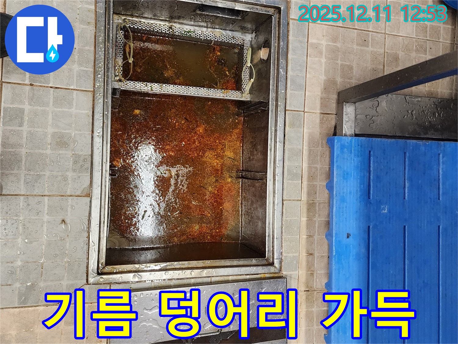 포천 영중면 영송리 누수 현장 - 기름 덩어리로 인한 배수구 막힘 상태 확인 중