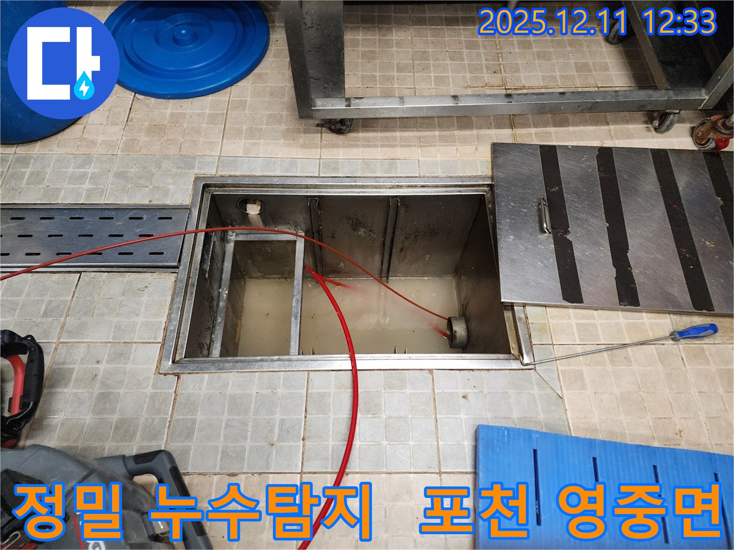포천 영중면에서 발생한 누수, 정밀 탐지 장비를 사용하여 정확한 누수 지점을 찾아냈습니다.