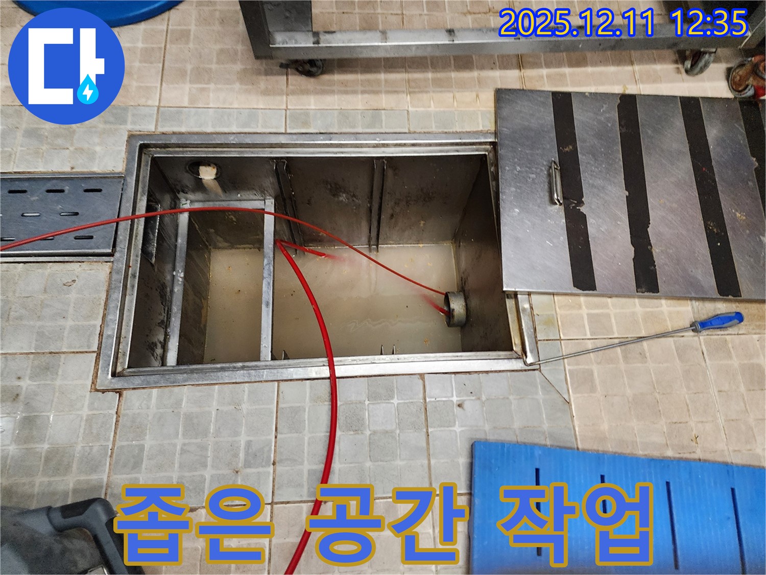 포천시 영중면 누수 - 좁은 공간에서도 문제없이 누수를 해결합니다.