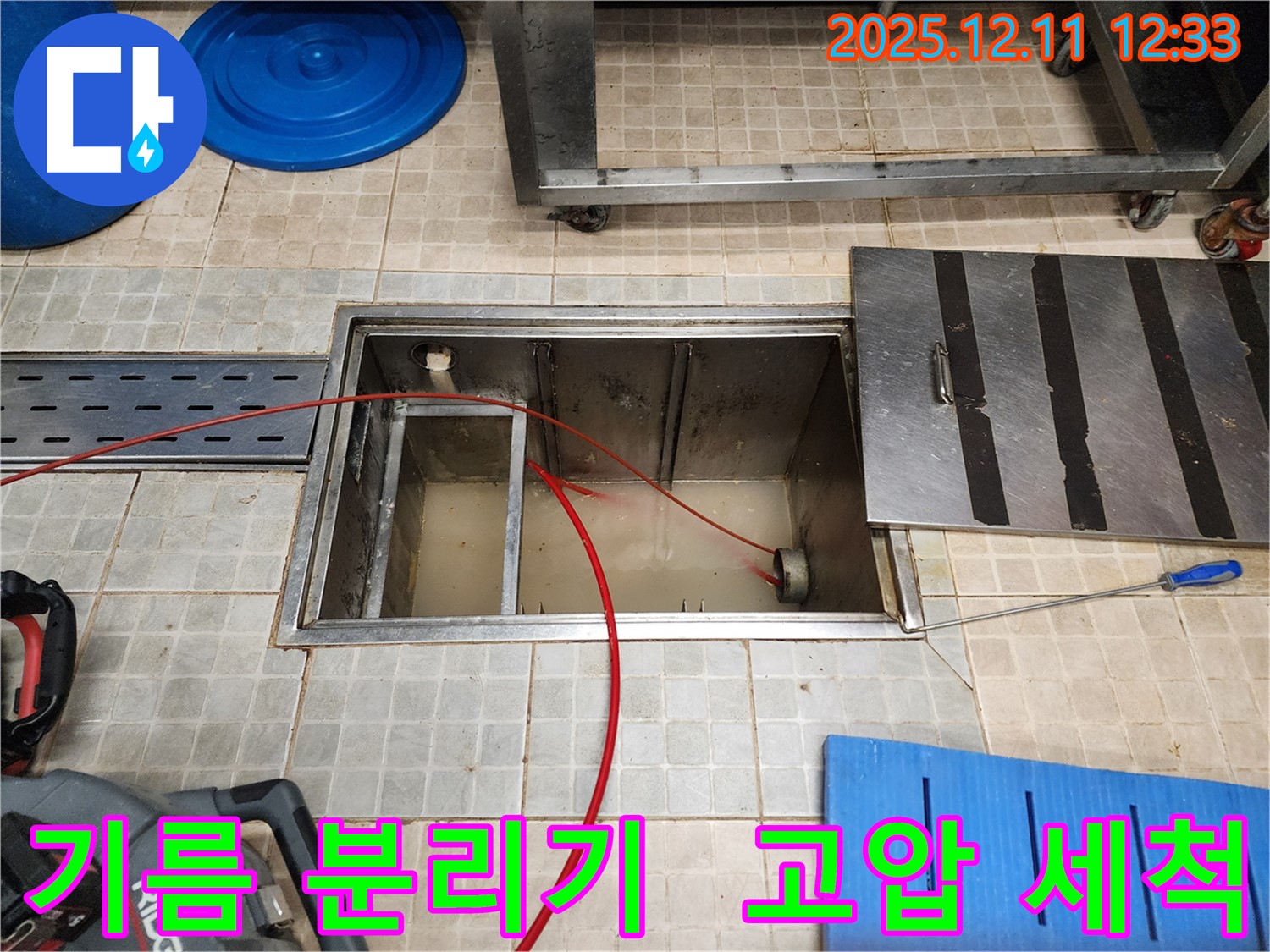 포천시 영중면 영송리 식당 기름 분리기 누수 - 고압 세척으로 기름때를 시원하게 제거하여 누수 문제를 해결합니다.