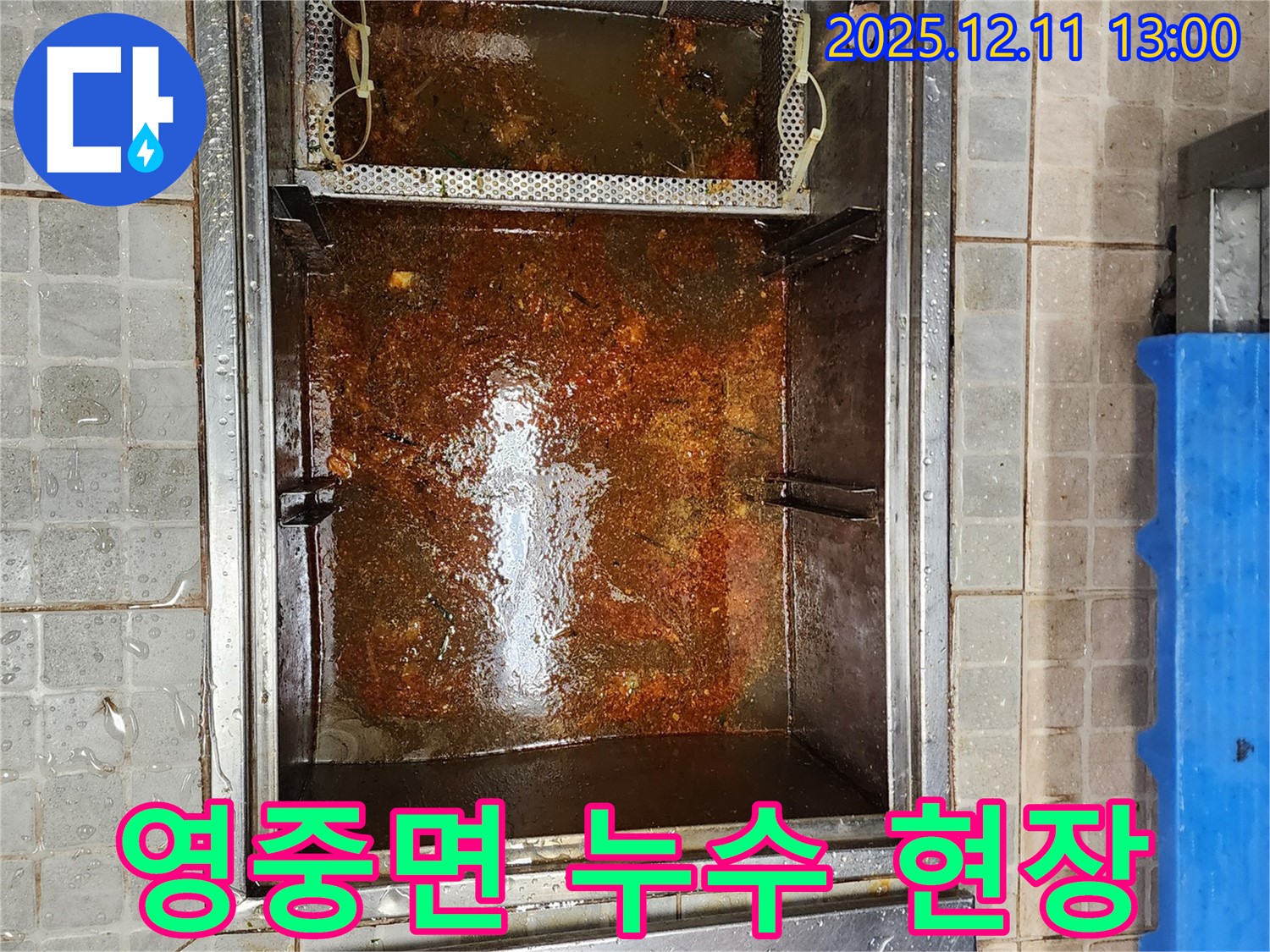 포천시 영중면에서 발생한 누수 현장입니다. 꼼꼼한 누수 탐지와 정확한 공사로 문제를 해결합니다.