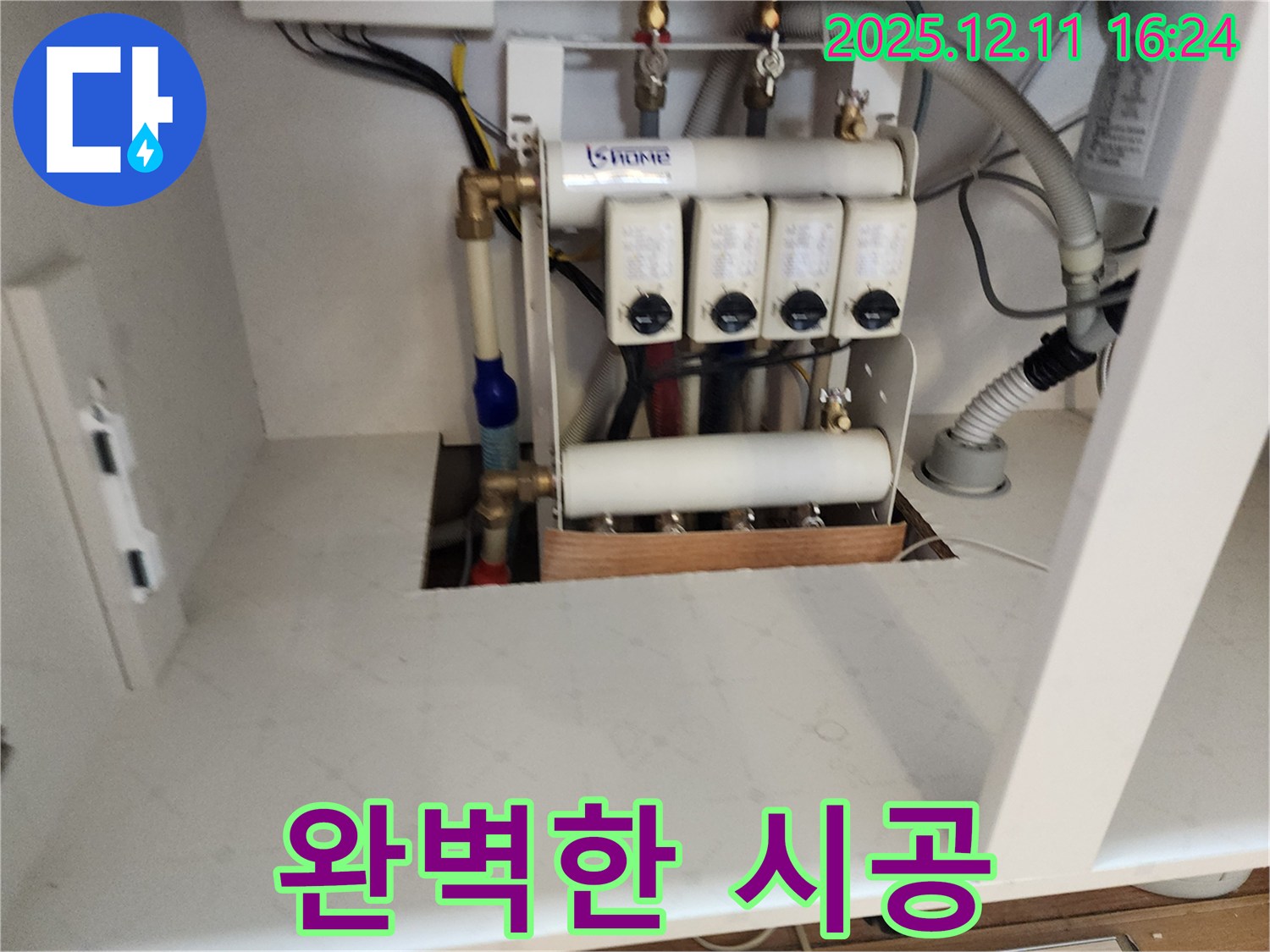 남궁리 누수 - 분배기 교체 후 완벽한 시공으로 마무리