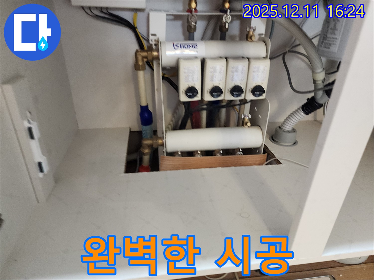 남궁리 누수 - 분배기 교체 후 완벽한 시공으로 마무리