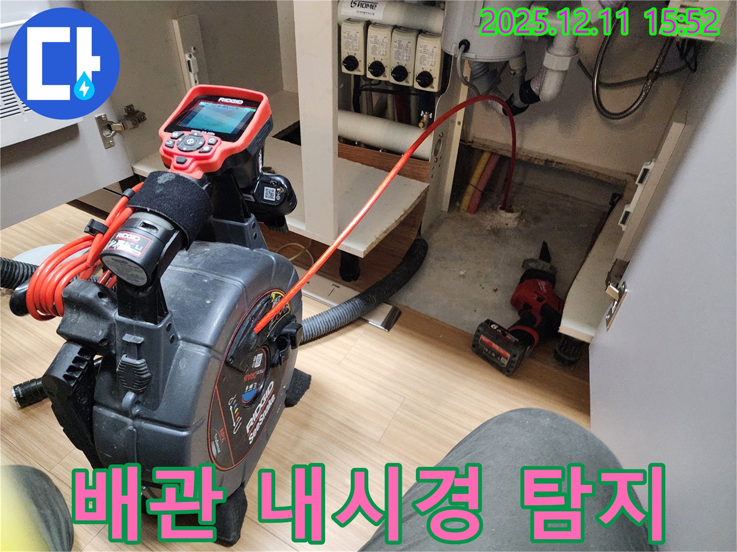 배관 내시경으로 숨은 누수까지 찾아내는 포천 영중면 남궁리 누수 전문가