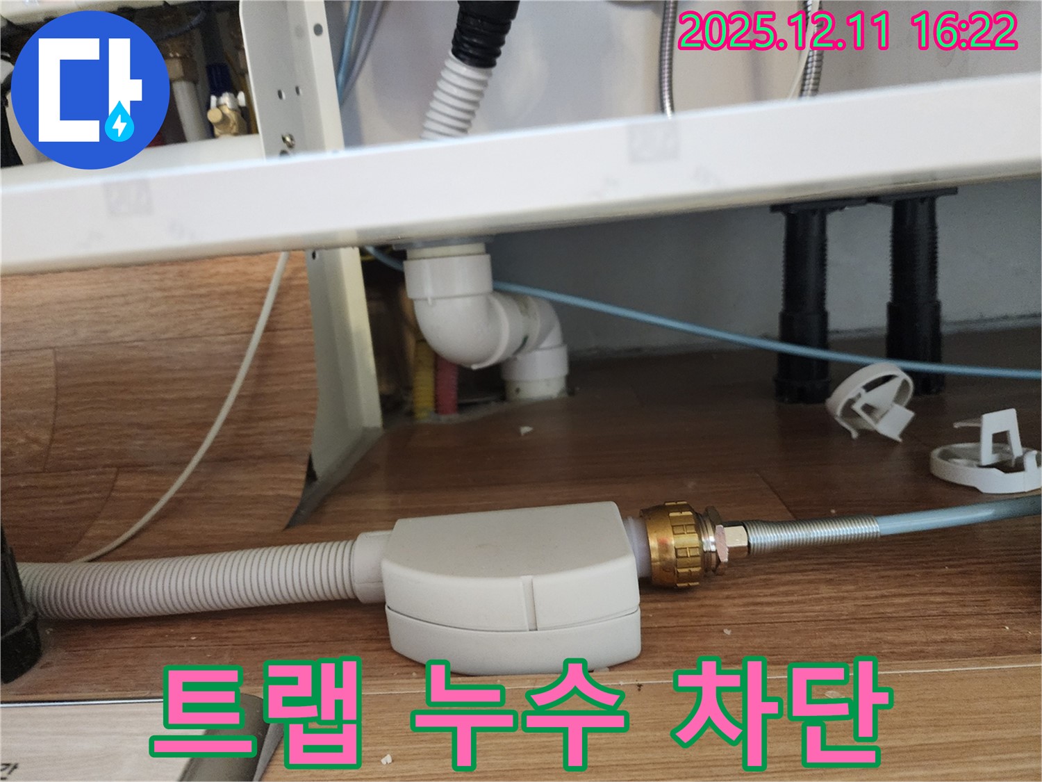 세면대 트랩 배수관 누수 차단 - 숙련된 기술로 완벽하게 해결