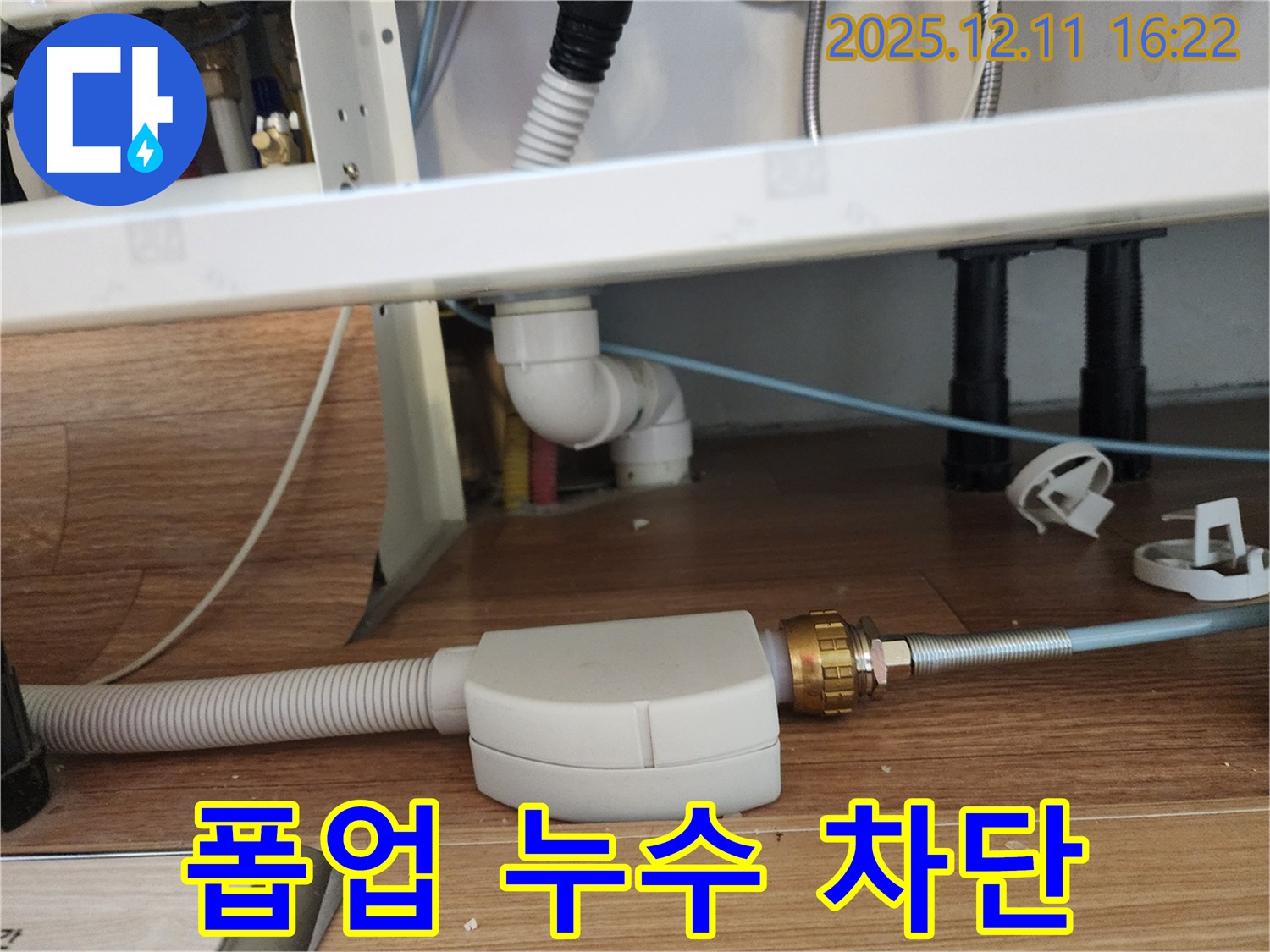 세면대 폽업 누수 차단 - 전문 장비와 기술로 완벽하게 해결