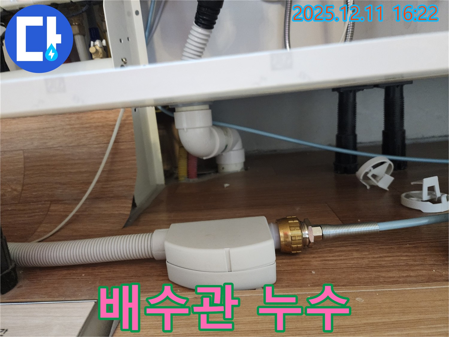 세면대 하부 배수관 연결 부위 누수 - 문제 해결을 위한 정확한 진단 과정