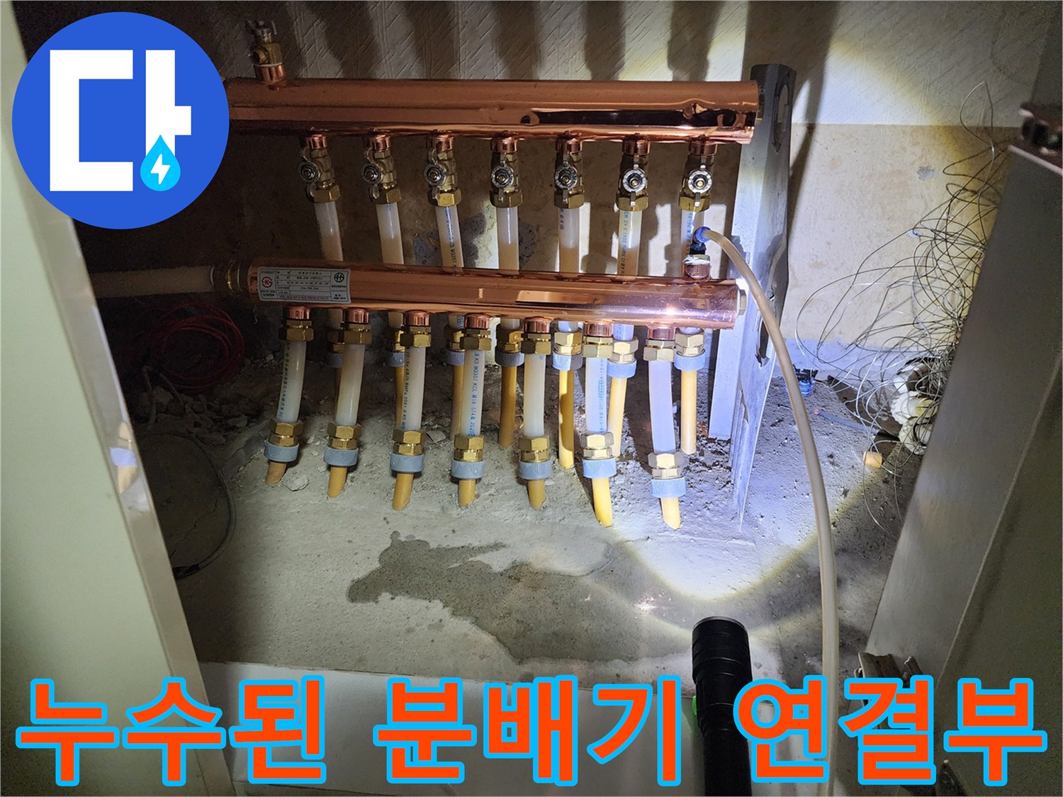 습기가 번져 있는 싱크대 하부 분배기 배관 모습