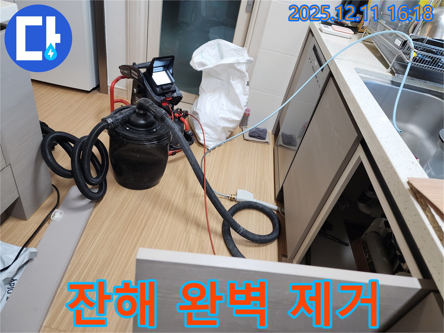 습식 청소기로 누수 잔해 완벽 제거 - 깨끗한 환경을 위한 확실한 선택!
