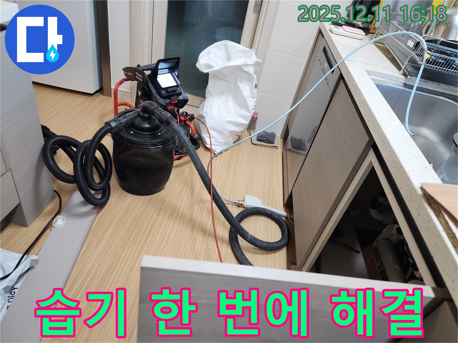 습식 청소기로 누수와 습기를 한 번에 해결 - 쾌적하고 건강한 공간을 만들어 드립니다!