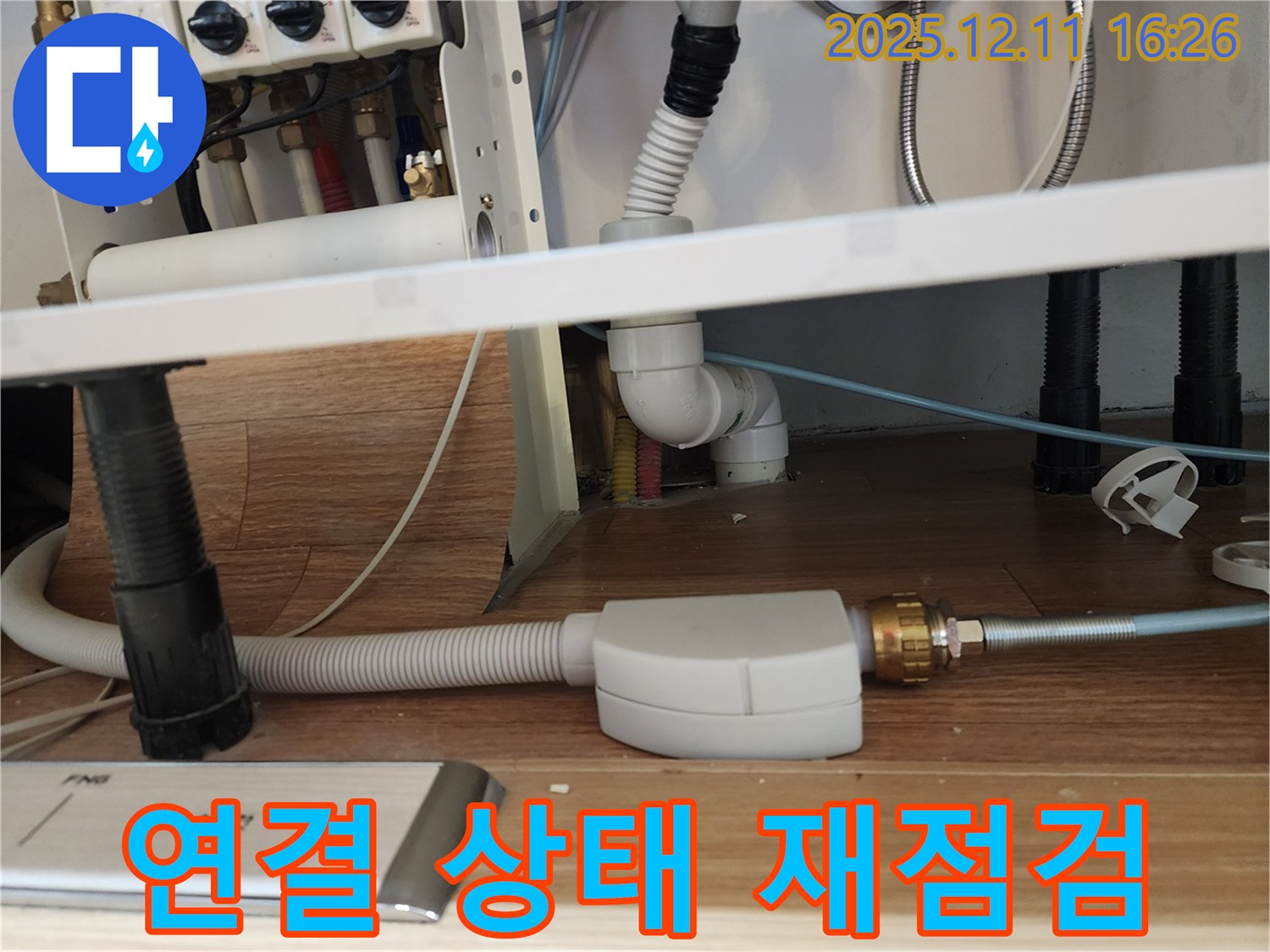 식기세척기 급수 호스 연결 상태 재점검 완료 - 싱크대 누수 예방 - 포천시 영중면