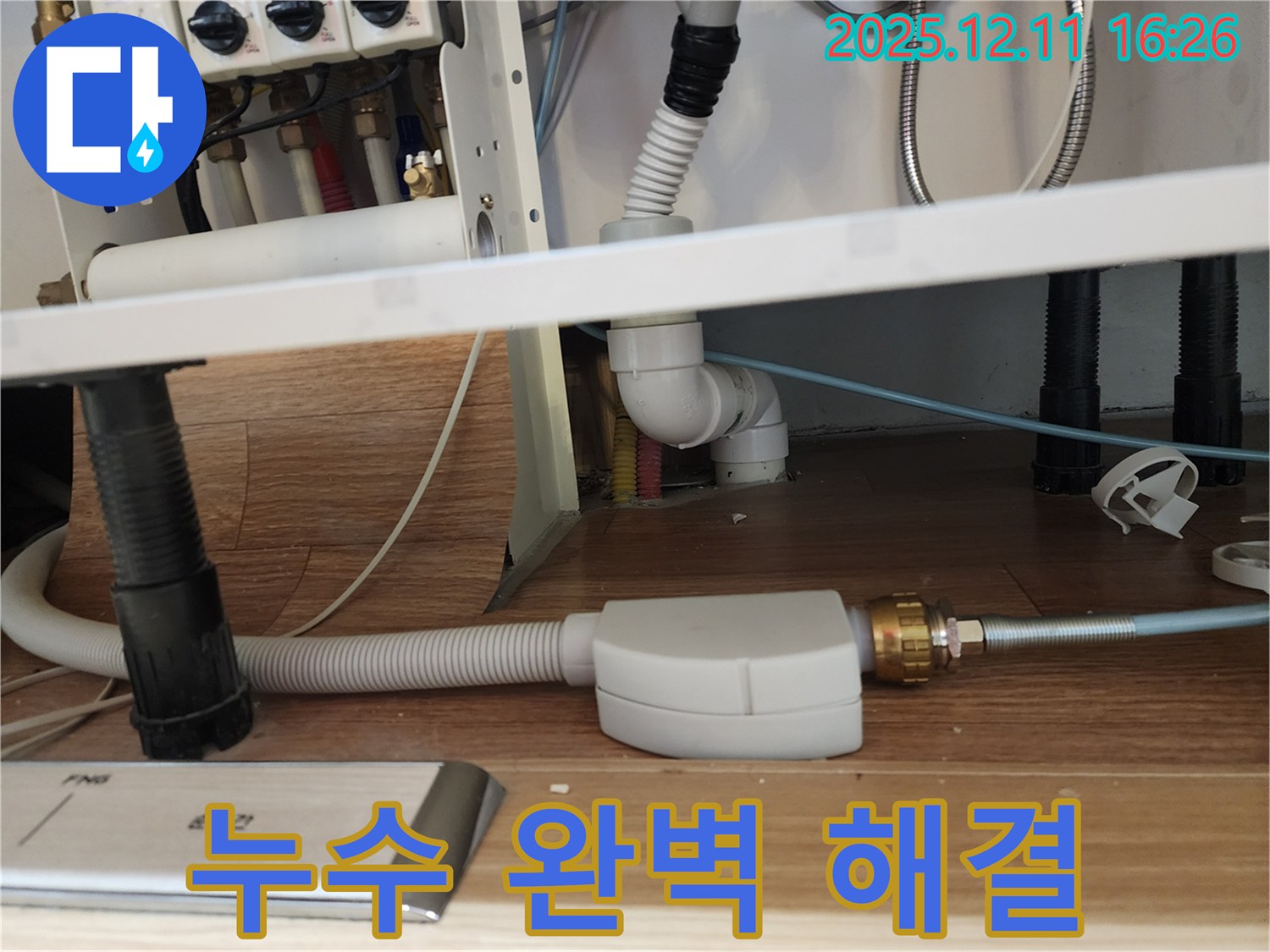 식기세척기 누수 완벽 해결 - 싱크대 누수 해결 - 포천시 영중면