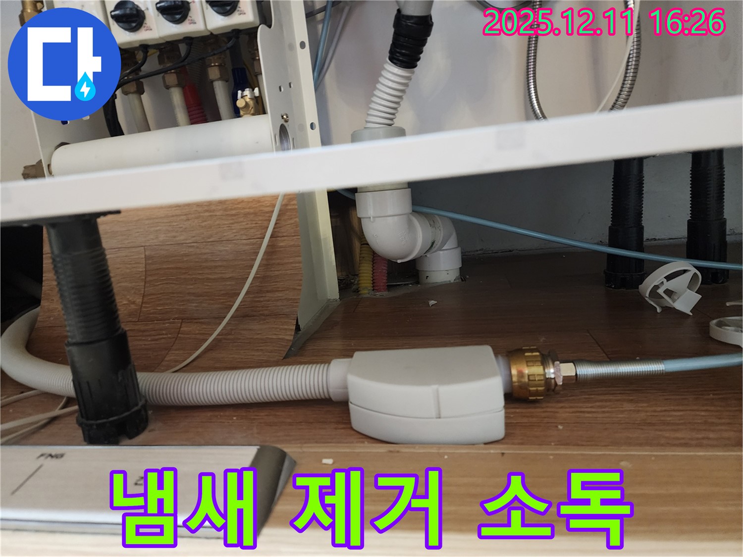 식기세척기 배수 호스 냄새 제거 및 살균 소독 - 싱크대 쾌적 유지 - 포천시 영중면